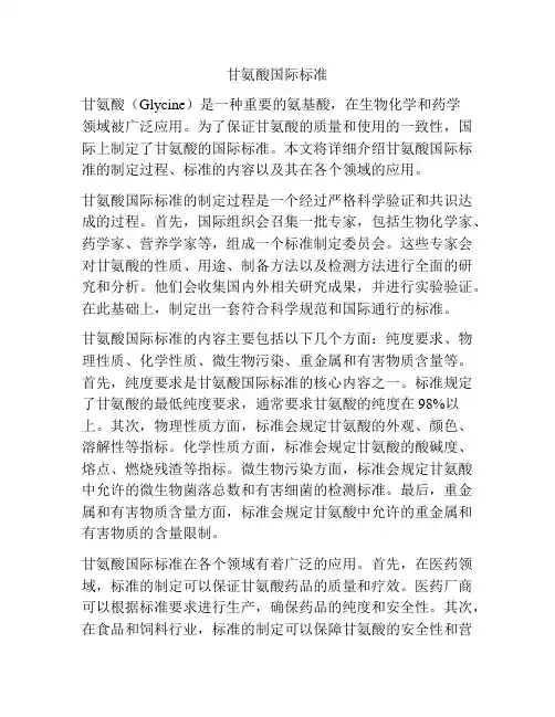 甘氨酸国际标准