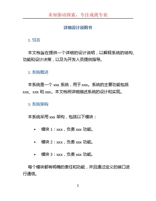 详细设计说明书