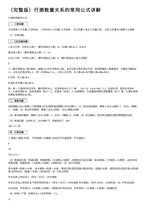 （完整版）行测数量关系的常用公式讲解