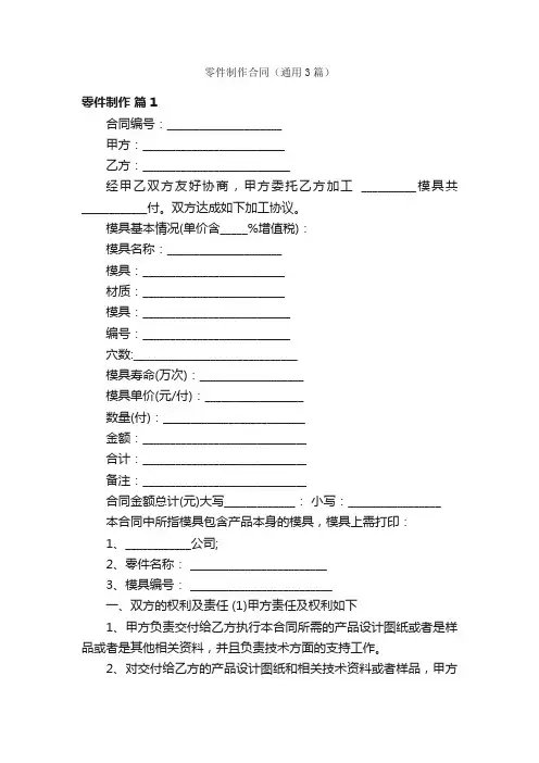 零件制作合同（通用3篇）
