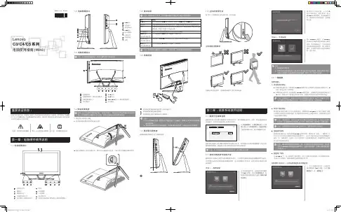 联想 官方  Lenovo C3 C4 C5系列电脑使用指南(C320 C 325 C340 C345 C440 C445 Win8)