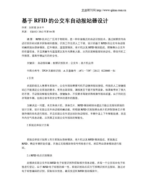 基于RFID的公交车自动报站器设计
