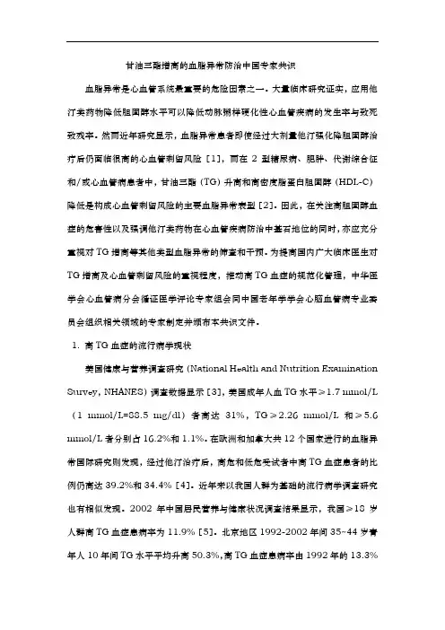 5-2 甘油三酯升高的血脂异常防治中国专家共识(完整版)