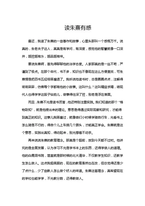 读朱熹有感