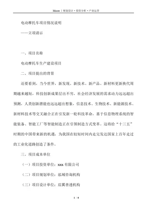 电动摩托车项目情况说明