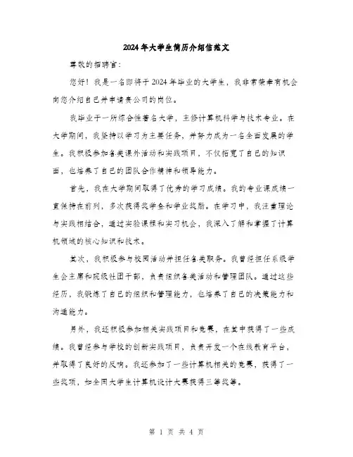 2024年大学生简历介绍信范文(2篇)