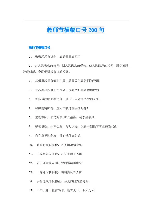 教师节横幅口号200句