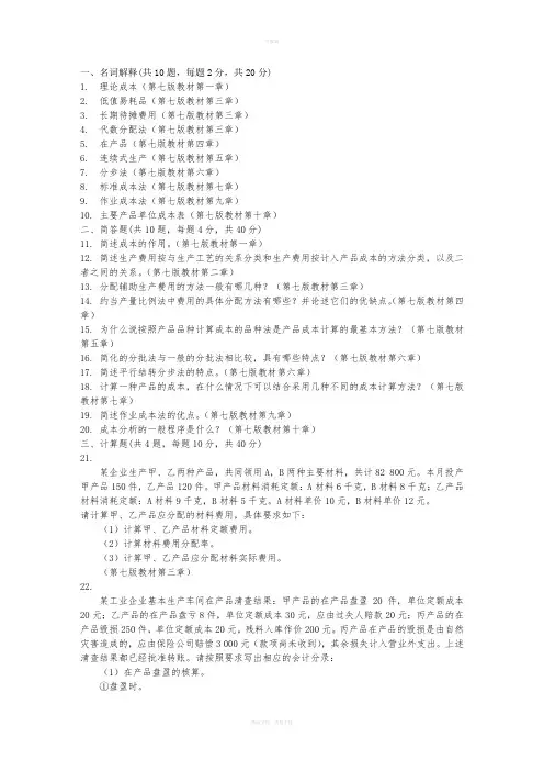 北大18春《02581023-成本会计》在线作业