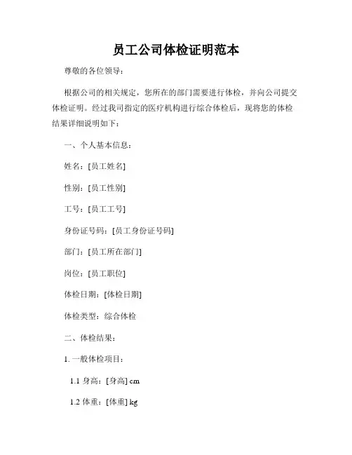 员工公司体检证明范本