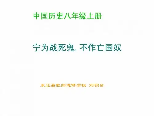 中国历史八年级上册