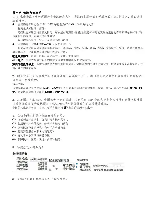 西南交大物流系统规划复习