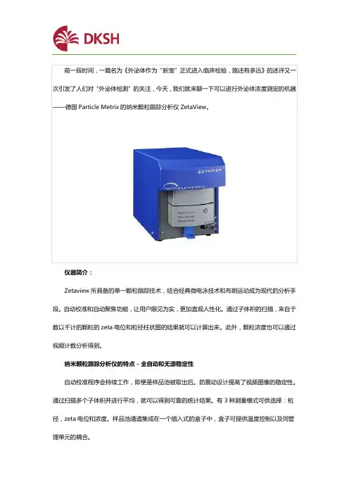 Particle-Metrix外泌体浓度检测仪器有哪些优点