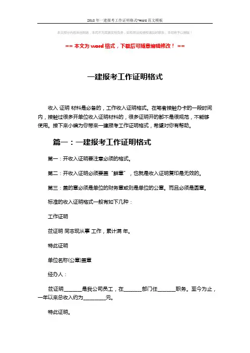 2018年一建报考工作证明格式-word范文模板 (6页)