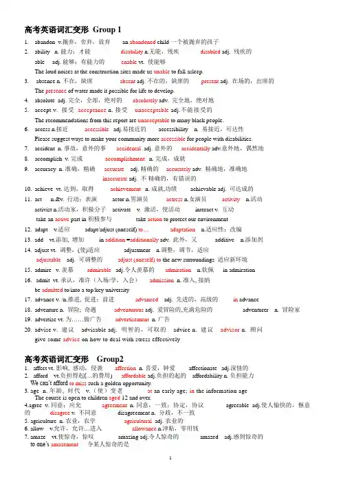 高考英语高频转化词