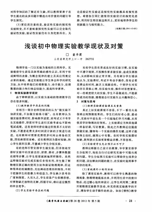 浅谈初中物理实验教学现状及对策