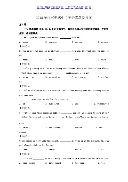 2018年江苏无锡中考英语真题及答案