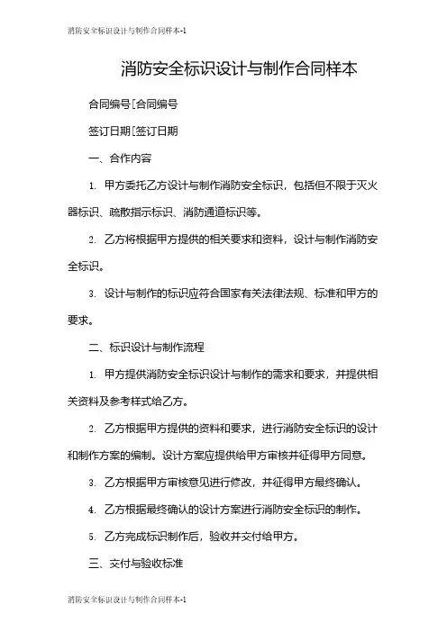 消防安全标识设计与制作合同样本