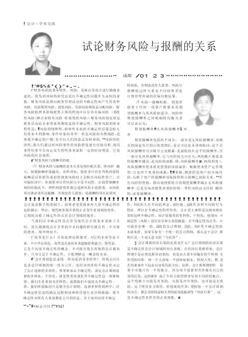 试论财务风险与报酬的关系