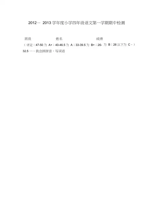 2012—2013学年度北师大版小学四年级语文第一学期期中检测题