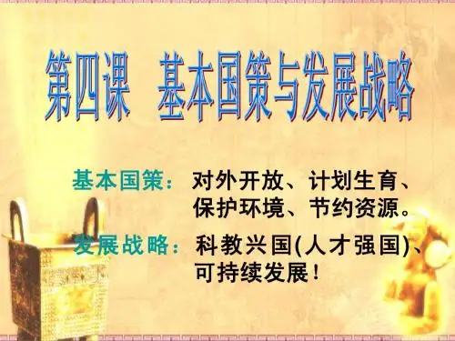 对外开放的基本国策