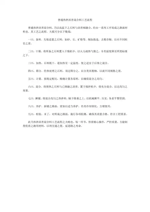 普通热拌沥青混合料工艺流程