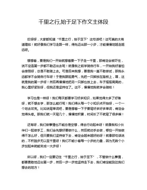 千里之行,始于足下作文主体段