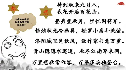 统编版语文七年级上册第六单元课外古诗词诵读《秋词(其一)》课件