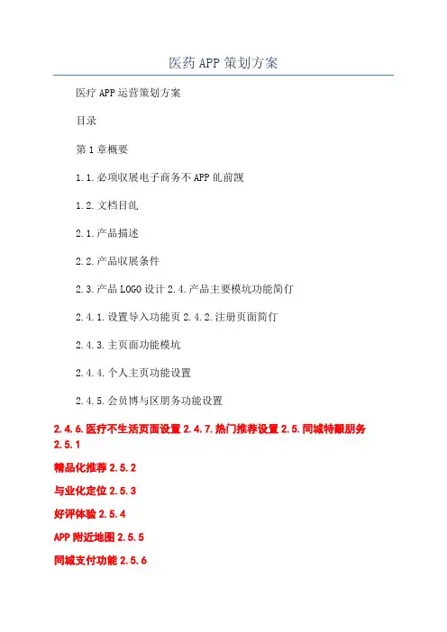 医药APP策划方案