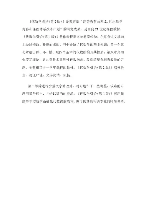 代数学引论-第2版