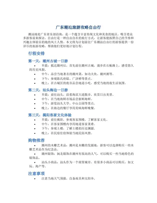广东潮汕旅游攻略自由行