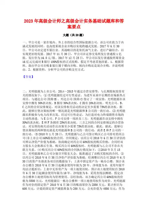 2023年高级会计师之高级会计实务基础试题库和答案要点
