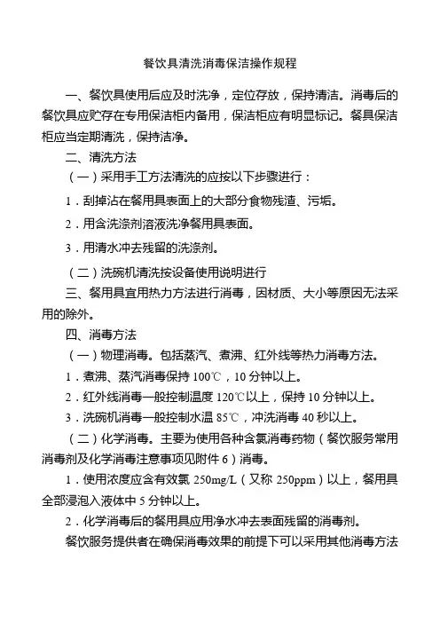 餐饮具清洗消毒保洁操作规程