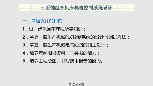 机电传动课程设计PPT课件