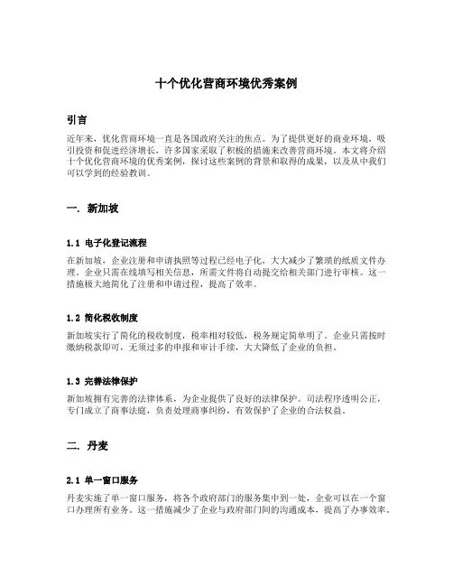 十个优化营商环境优秀案例