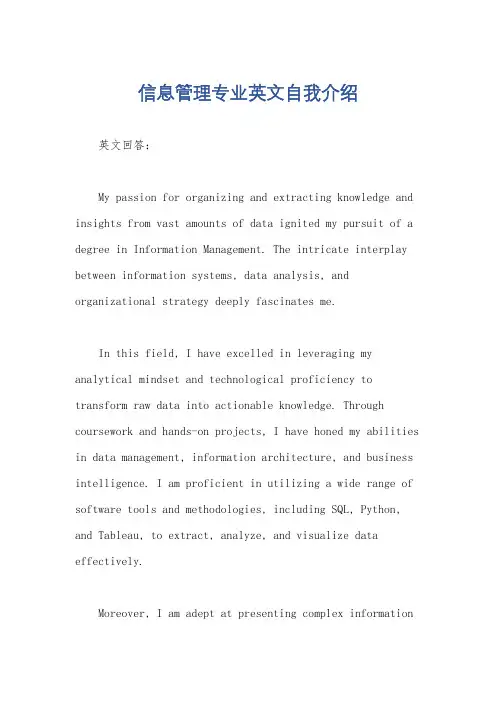 信息管理专业英文自我介绍