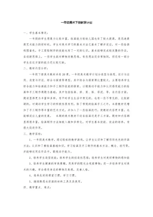 鲁教版一年级美术下册教案
