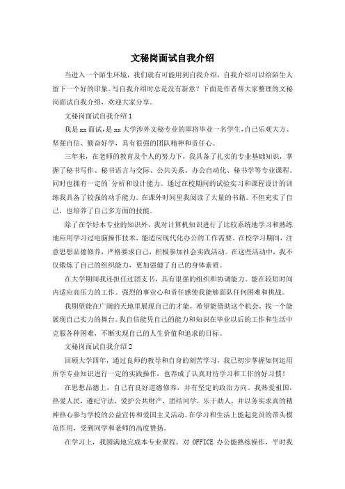 文秘岗面试自我介绍