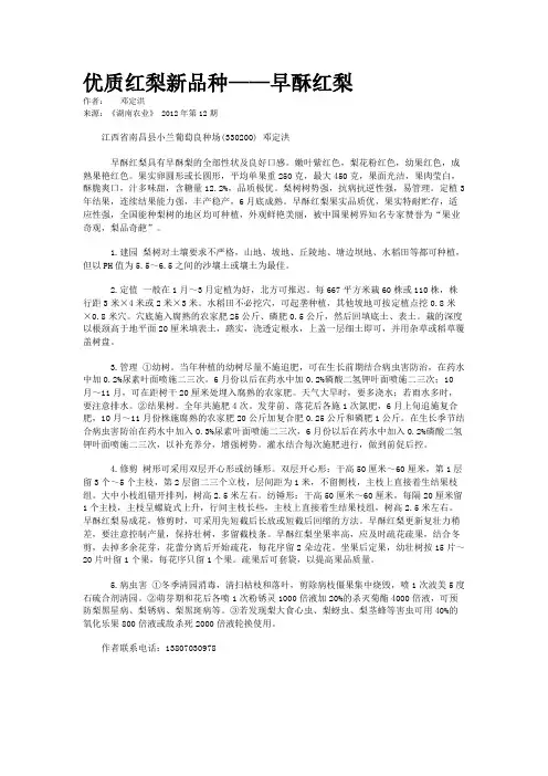 优质红梨新品种——早酥红梨 