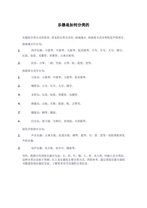 乐器是如何分类的