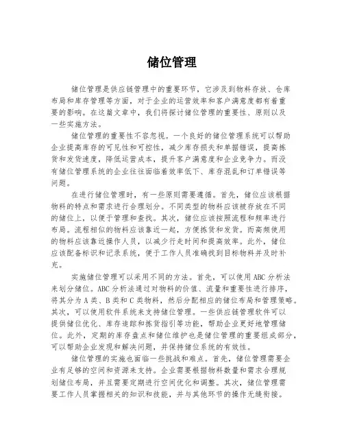 储位管理 