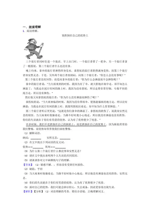 最新部编版四年级下册语文阅读理解解题技巧精选含答案