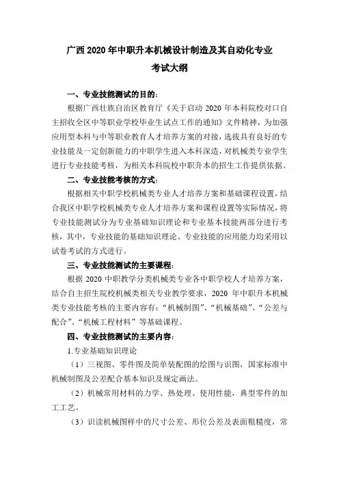 广西2020年中职升本机械类专业考试大纲