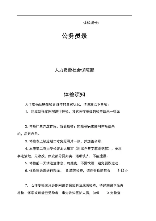 公务员录用体检表》