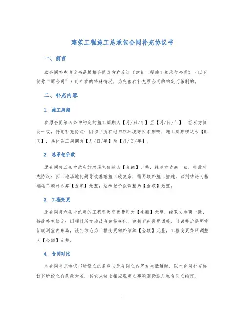 建筑工程施工总承包合同补充协议书