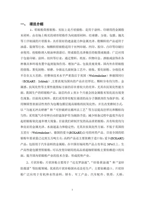 铝银粉介绍