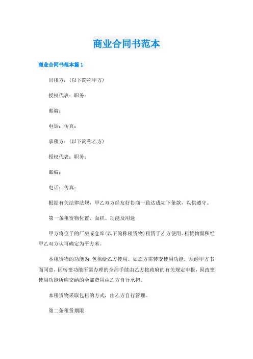 商业合同书范本