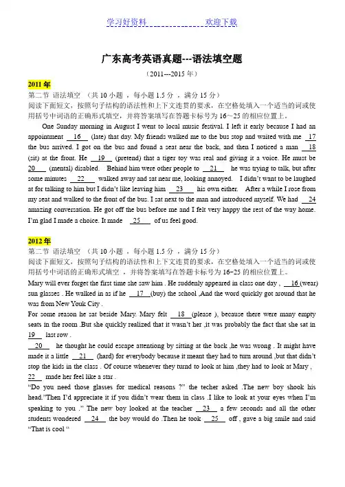 广东高考英语语法填空真题及解析