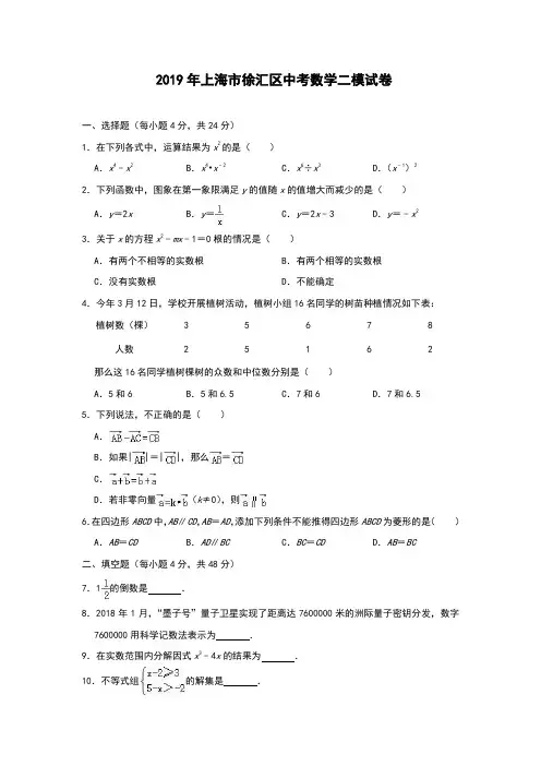 2019年上海市徐汇区中考数学二模试卷(解析版)