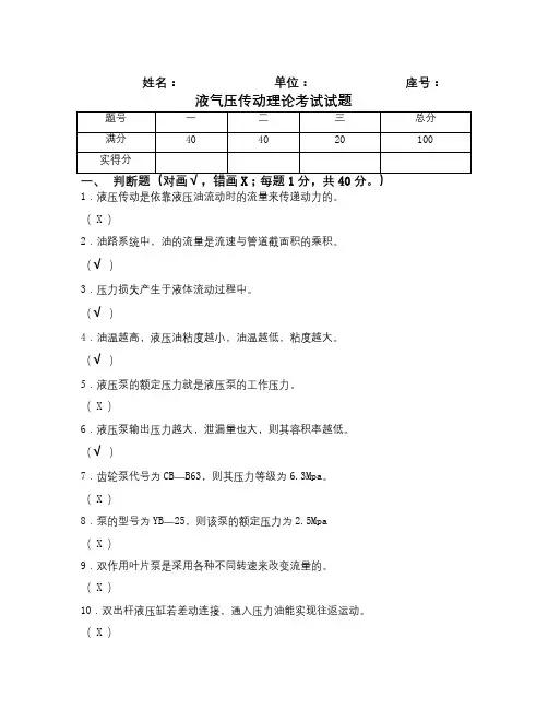 【精选资料】液气压传动理论试题连答案
