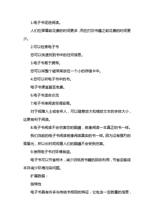 电子图书的优势有哪些